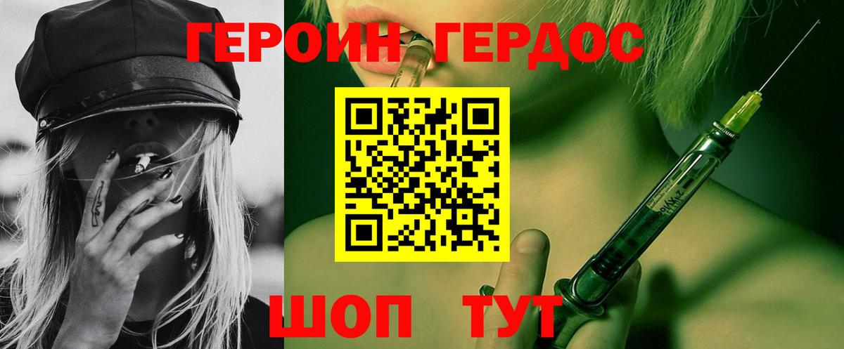 Героин герыч  Вход с VPN  Комсомольск-на-Амуре 
