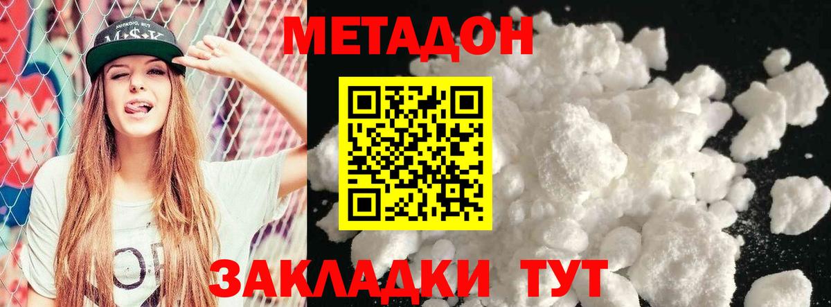 Комсомольск-на-Амуре  Метадон VHQ  Вход с VPN 