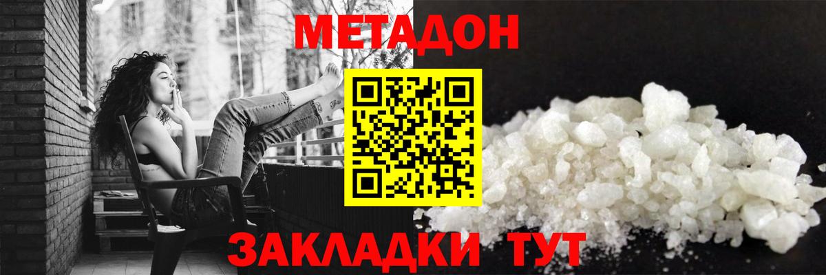 Метадон мёд Комсомольск-на-Амуре